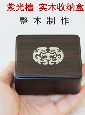 实木方形精致首饰盒紫光檀印泥盒玉器包装盒戒指盒便携随身茶叶盒