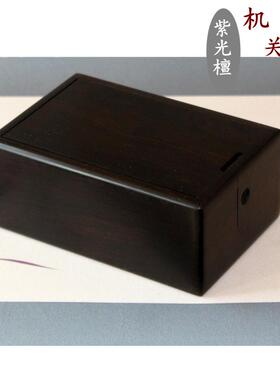红木首饰盒实木机关盒紫光檀文玩把件玉器收纳盒锦盒收藏盒饰品盒