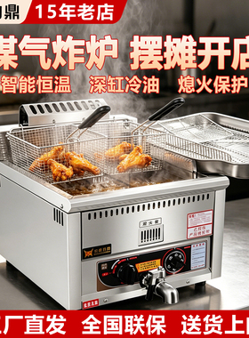 豹鼎燃气炸锅控温恒温商用