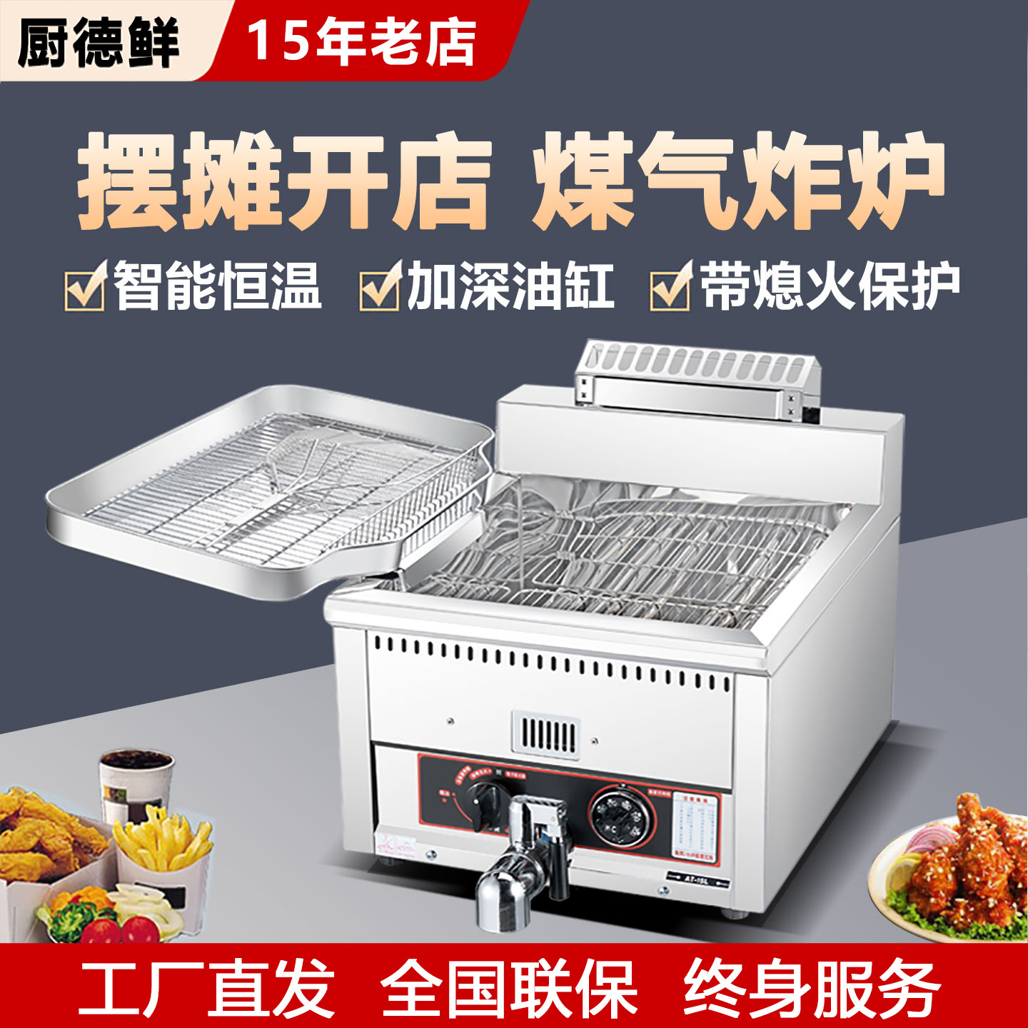 商用燃气油炸炉控温炸鸡排夜市摆摊油炸锅炸串炸薯条炸油条油炸机