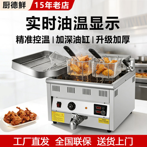 商用台式电炸炉精准控温加深缸
