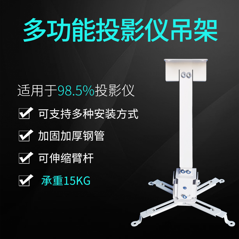 投影仪吊架4365加厚投影机吊架超小万用吊架投影仪支架吊顶安装架