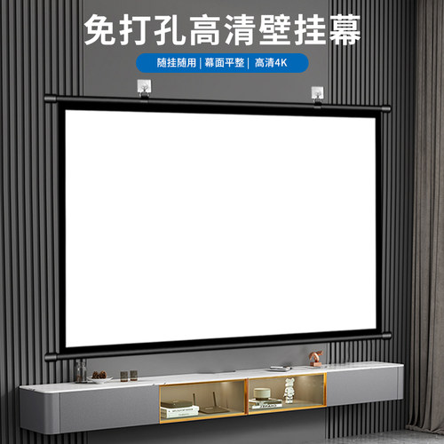 简果投影幕布免打孔壁挂家用抗光