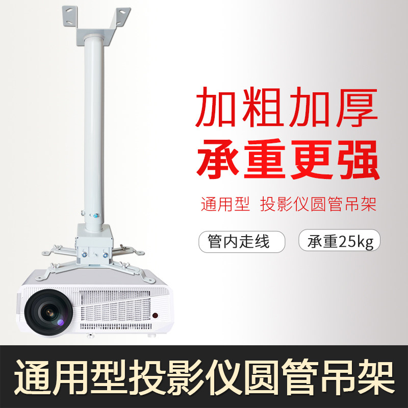投影机吊架固定架1米1.5米2米3米可以调节黑白可选吊顶投影仪支架