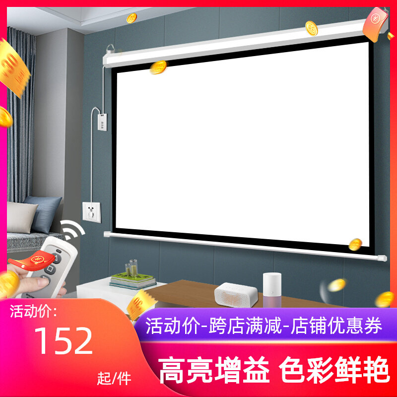 投影仪布幕高清电动幕布升降屏幕喷绘背景抗光投影布家用投影幕布属于什么档次？