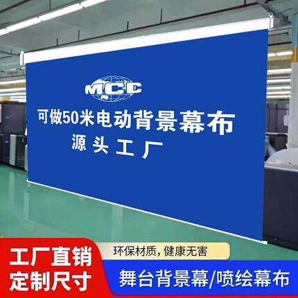 电动高清UV喷绘背景打印幕布广告logo会议办公宣传大型自动升降工程投影幕布图案商场电动背景幕升降卷帘幕布