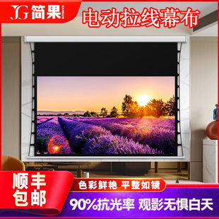 超高清家用4K抗光100寸120寸150寸180寸遥控自动升降高平整度屏幕卧室客厅办公嵌入隐藏式 投影幕布电动拉线款