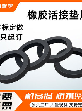 橡胶垫片活接头密封圈镀锌油任防水垫片耐油耐磨减震密封圈可定做