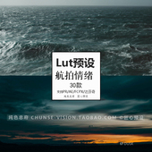 Lut预设航拍山水自然风光视频短片风景luts预设PR FCPX AE达芬奇