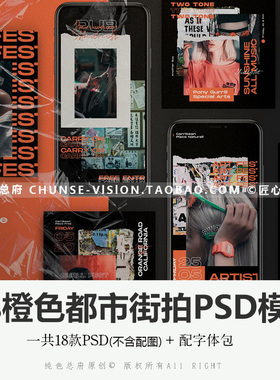 ins黑橙色都市街拍PSD模板时尚潮流人像摄影PS排版设计模