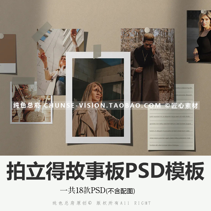 拍立得故事板PSD模板ins墙面贴边框作品展示不干胶照片相片PS模板