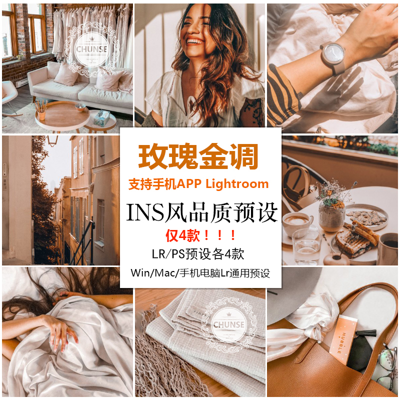 INS风玫瑰金LR/PS/ACR预设手机app lightroom人像静物美食预设M97