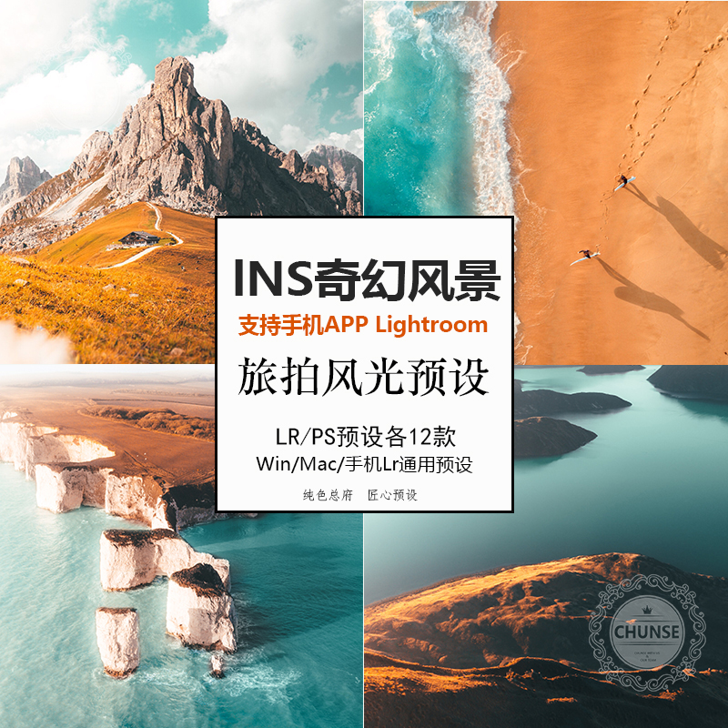 旅拍奇幻风景风光LR预设PS滤镜ins ACR预设手机lightroom预设M69