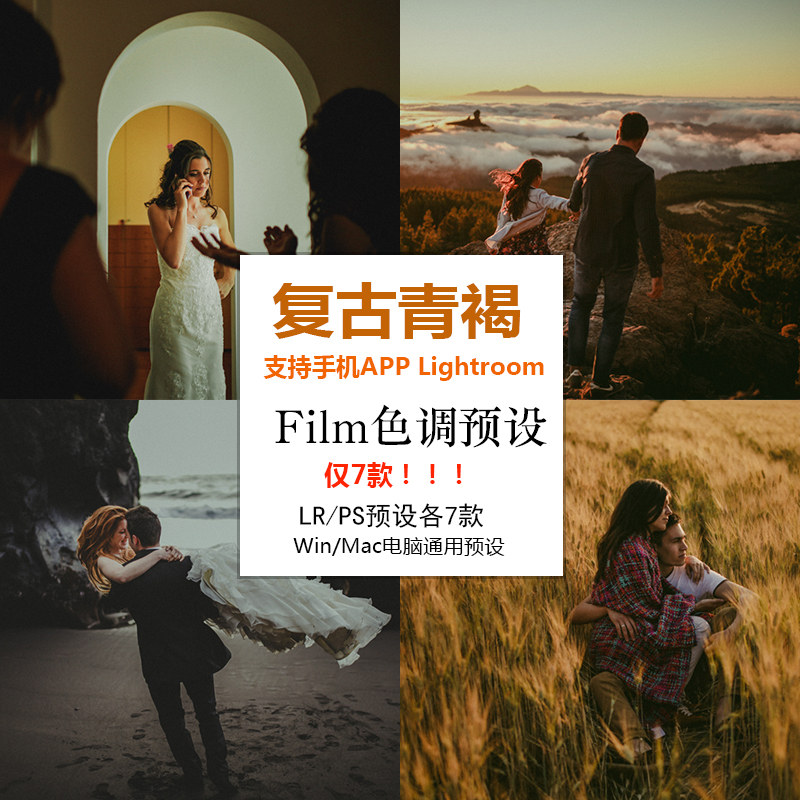 lightroom预设复古青褐Film色调人像PS/ACR调色修图滤镜预设C105