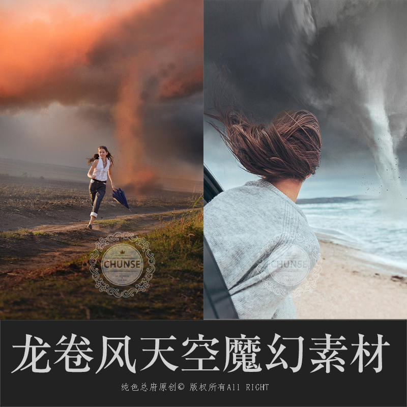 龙卷风魔幻天空创意大片人像后期PS修图合成素材X29