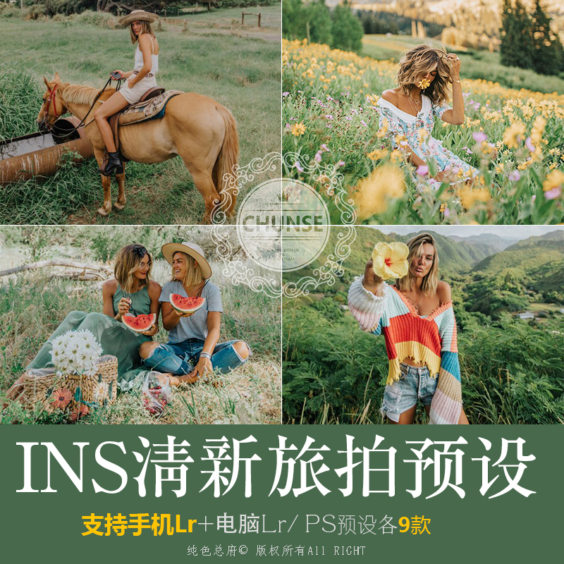 网红ins风自然清新胶片旅拍LR预设PS调色ACR调色滤镜手机lr预设
