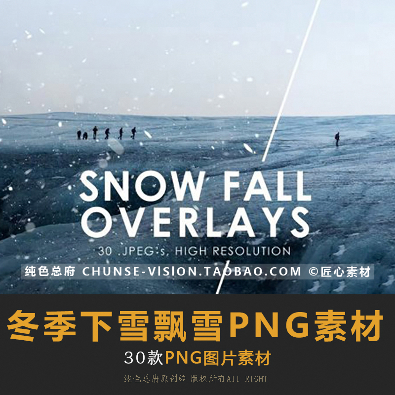 下雪飘雪PNG图片圣诞冬季雪山人像摄影写真PS修图特效合成素材