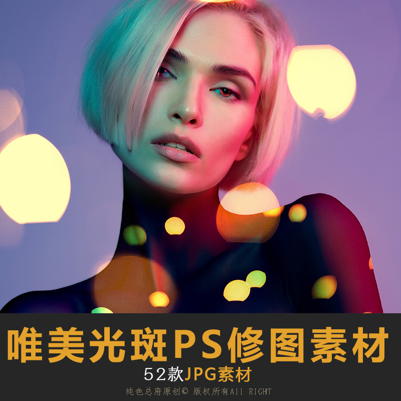 唯美人像夜景光晕虚化效果光斑PS修图素材