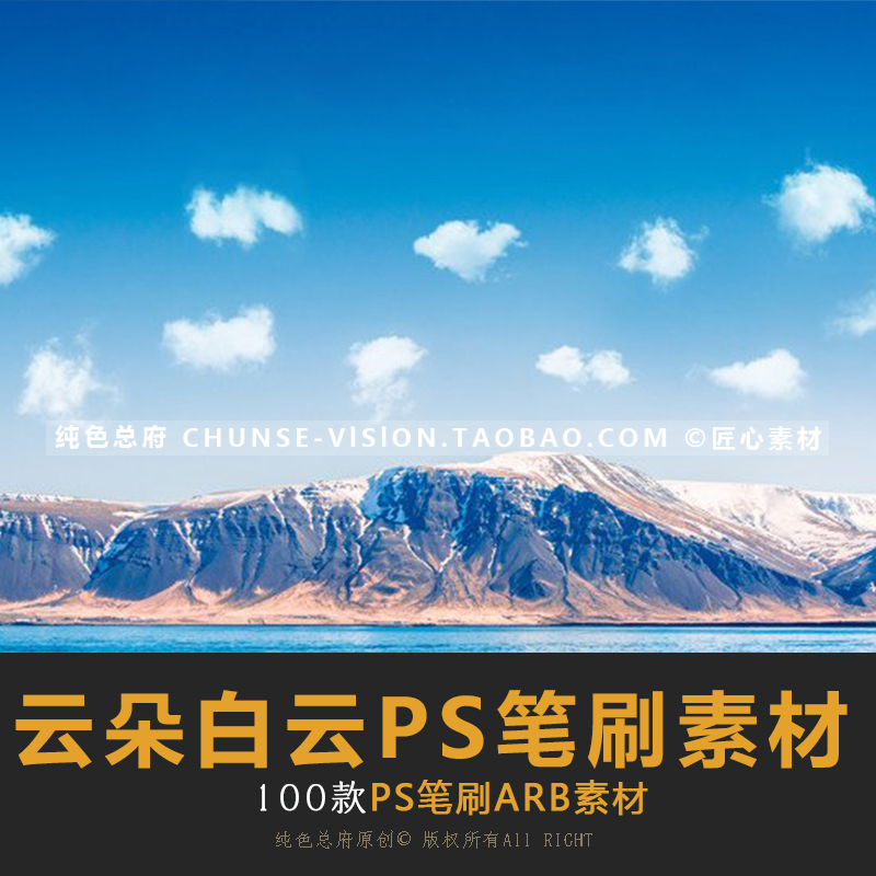 云朵白云PS笔刷风景人像天空云彩白云摄影后期修图PS合成素材