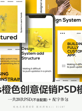 ins橙色创意促销PSD模板简约欧美高级作品PS排版设计模板素材