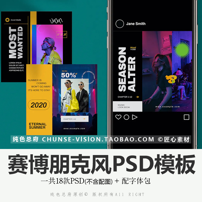 赛博朋克风PSD模板时尚街拍街舞夜店海报展示PS排版设计模板素材