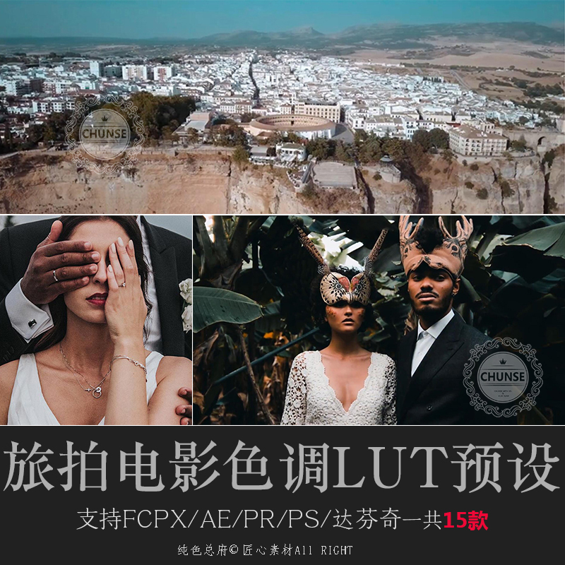 Luts预设火玫瑰大地色旅拍婚纱人像风景视频调色PR剪辑lut预设