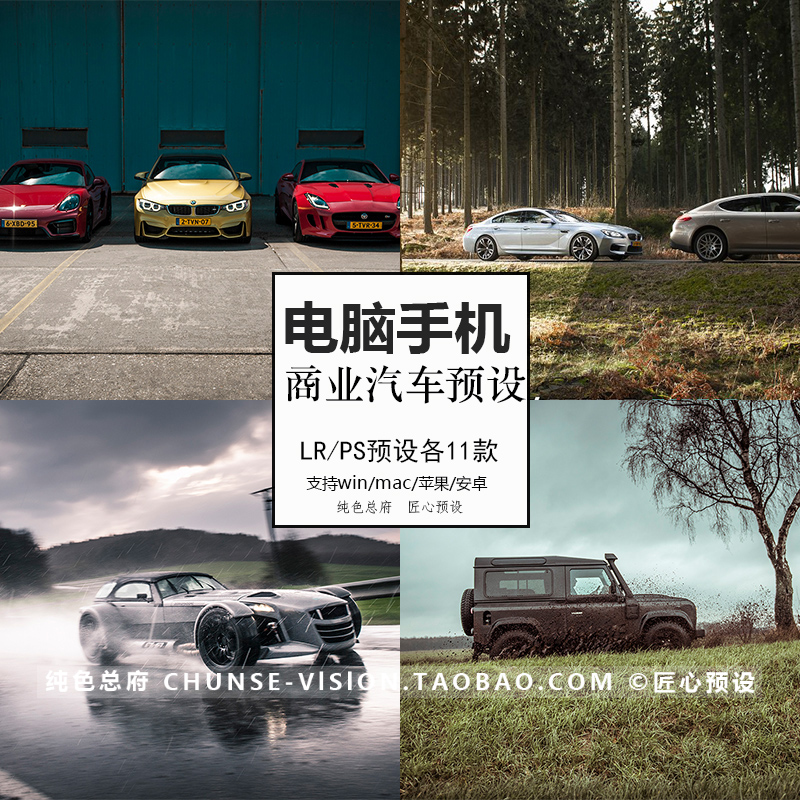 商业汽车调色Lightroom预设豪车赛车摄影后期LR PS预设滤镜ACR