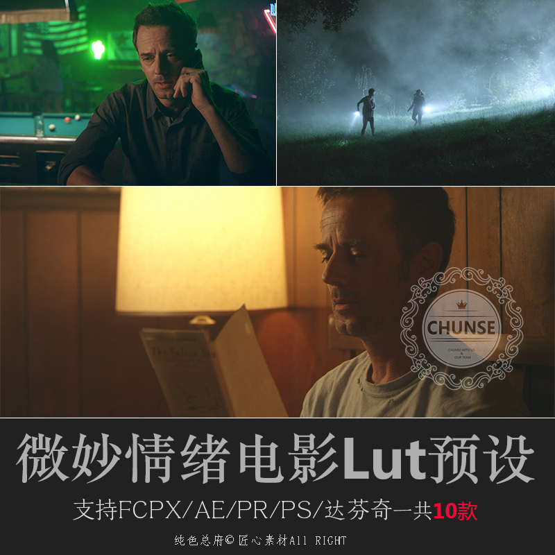 情绪氛围电影色调弱光夜景PS/AE/Pr/FCPX/达芬奇视频调色lut预设