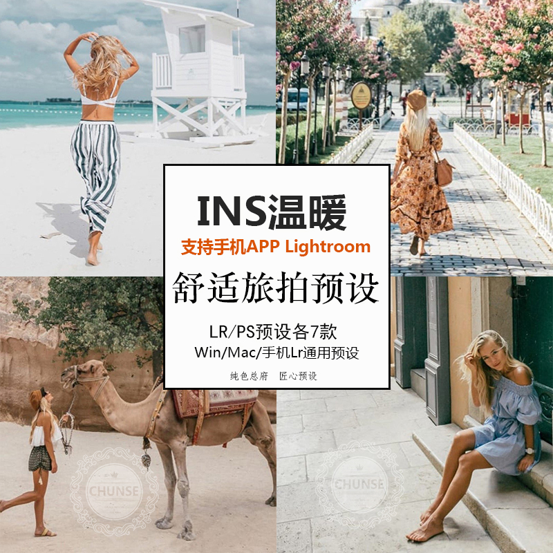 温暖调旅拍LR预设手机lightroom人像网红博主街拍ins风ps预设滤镜