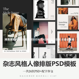 ins简约杂志PSD模板时装摄影排版设计封面画册海报相册PS模板素材
