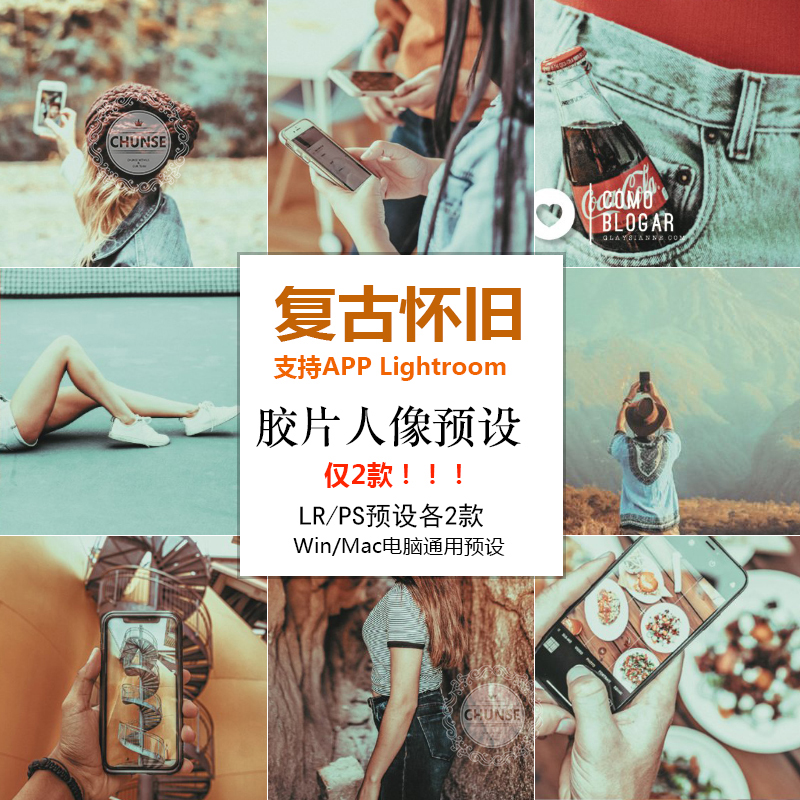 怀旧复古胶片lr预设手机版app 电脑lightroom PS预设修图ins滤镜