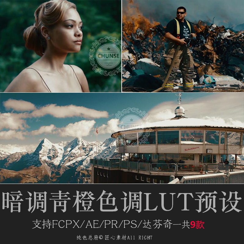 luts预设 青橙蓝电影色调支持PS AE Pr FCPX 达芬奇调色lut预设