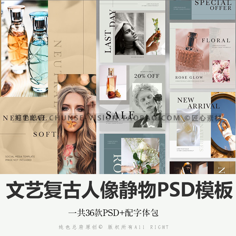 文艺复古情绪人像静物PSD模板花卉产品H5杂志画册排版设计PS模板