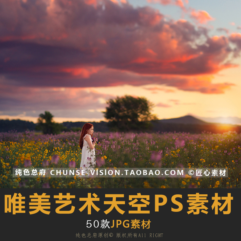 夏季晚霞落日天空PS素材儿童唯美艺术摄影天空PS修图合成素材