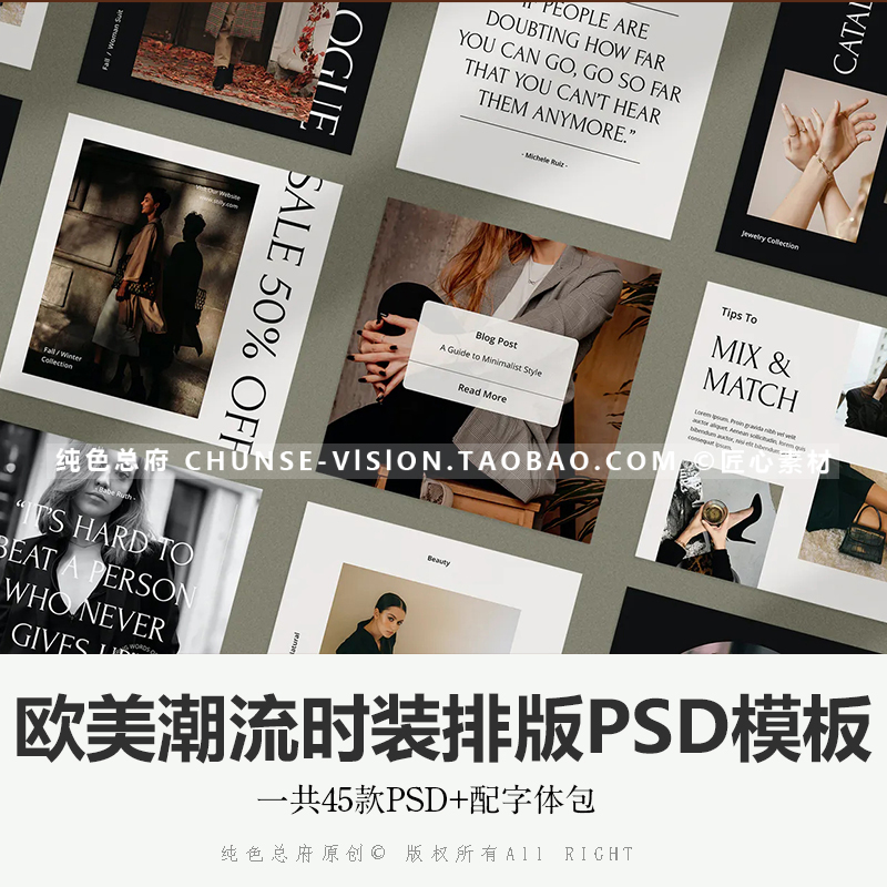 欧美潮流时装排版PSD模板H5海报杂志画册PS排版设计模板素材