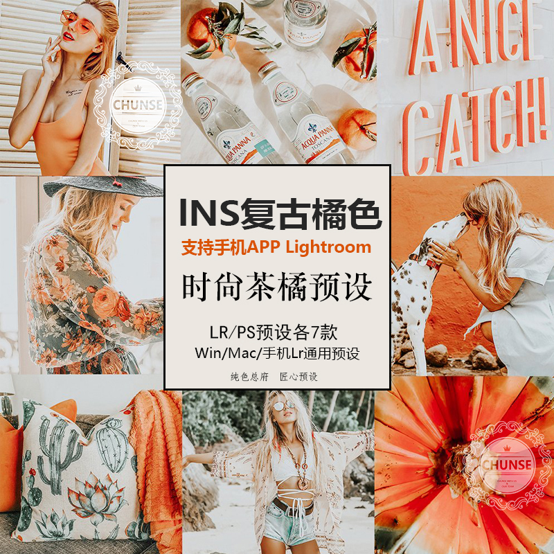 INS风滤镜 橘色时尚预设手机lr预设橙色街拍PS滤镜调色ACR预设M68