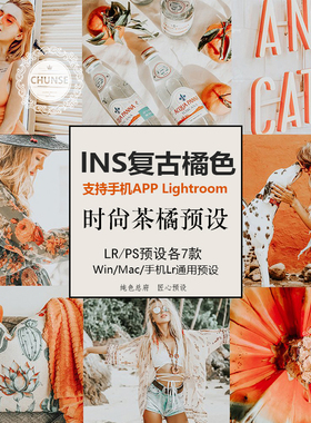INS风滤镜 橘色时尚预设手机lr预设橙色街拍PS滤镜调色ACR预设M68