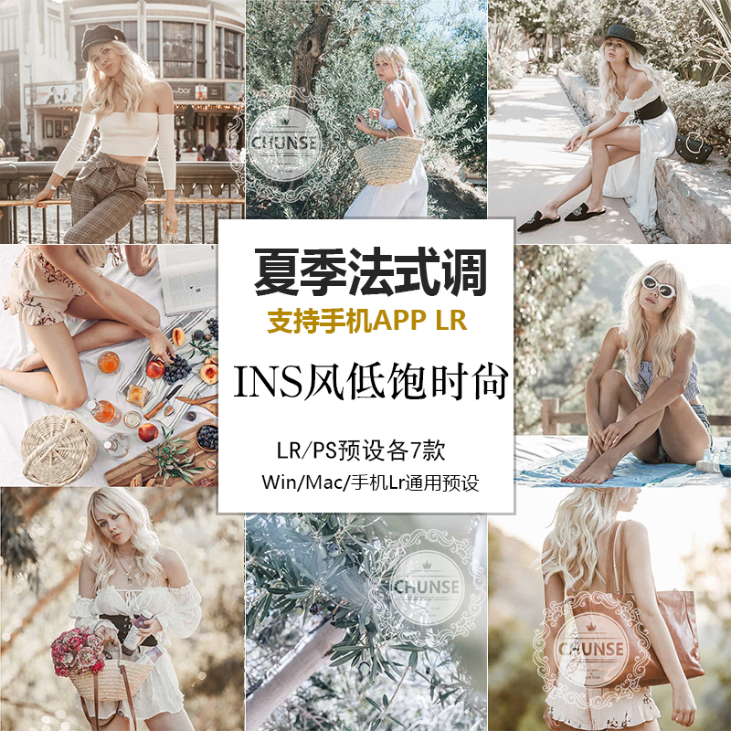 法式街拍旅拍夏季INS低饱时尚预设LR/PS/ACR/手机lr滤镜预设M62