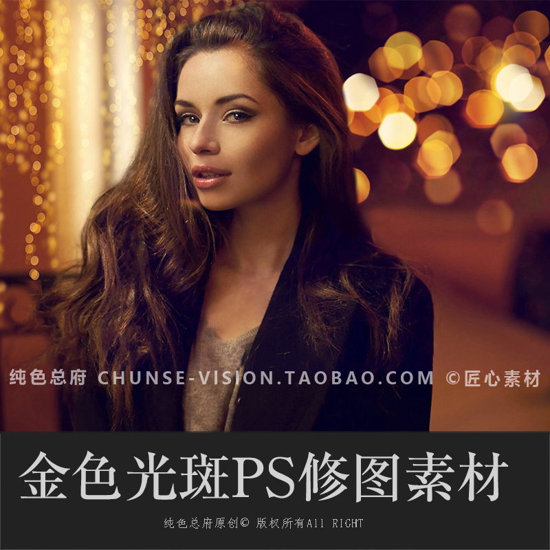 金色光斑PS素材镜头梦幻唯美光效人像夜景PS修图合成素材X39