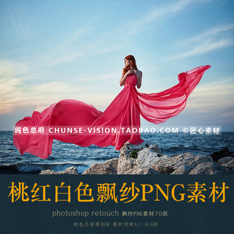 飘纱裙摆婚纱裙纱飞纱影楼工作室PS合成素材人像摄影后期PNG素材