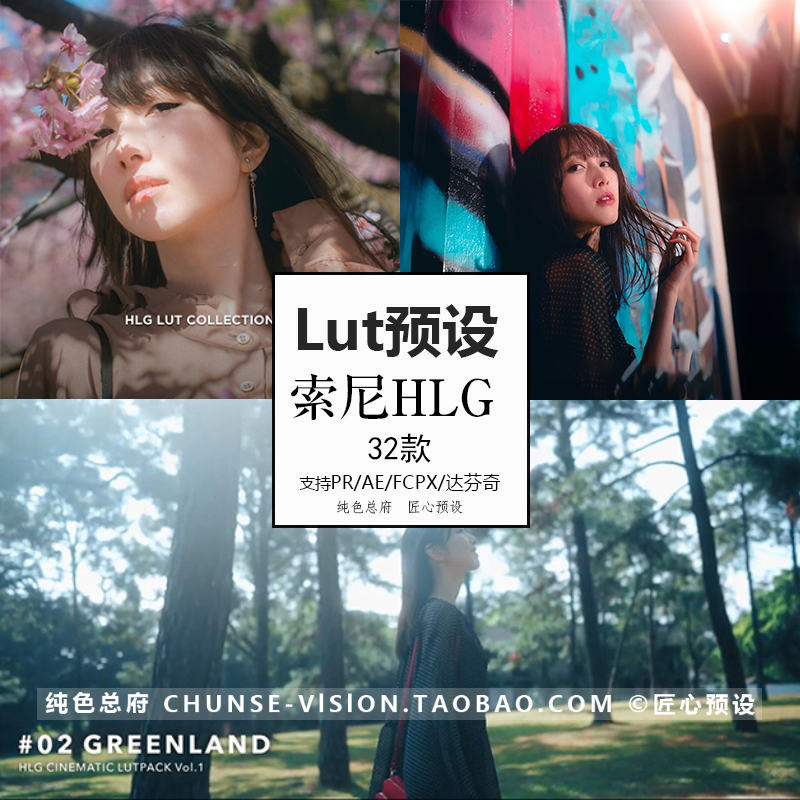 索尼HLG视频lut预设日系人像pr剪辑后期Ae/FCPX/达芬奇luts预设