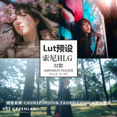 索尼HLG视频lut预设日系人像pr剪辑后期Ae FCPX 达芬奇luts预设