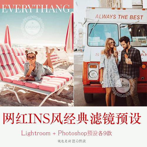 复古时尚INS博主网红人像LR预设滤镜街拍旅行胶片时尚PS预设ACR