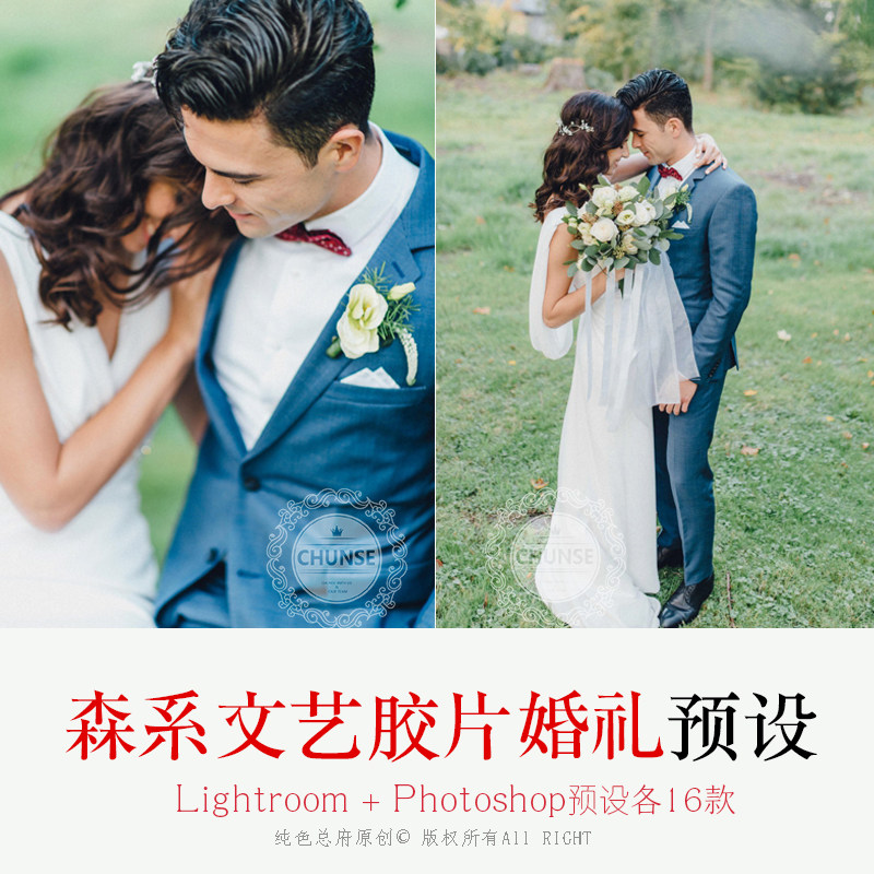 文艺婚礼LR预设森系外景草坪室样图/效果图销售