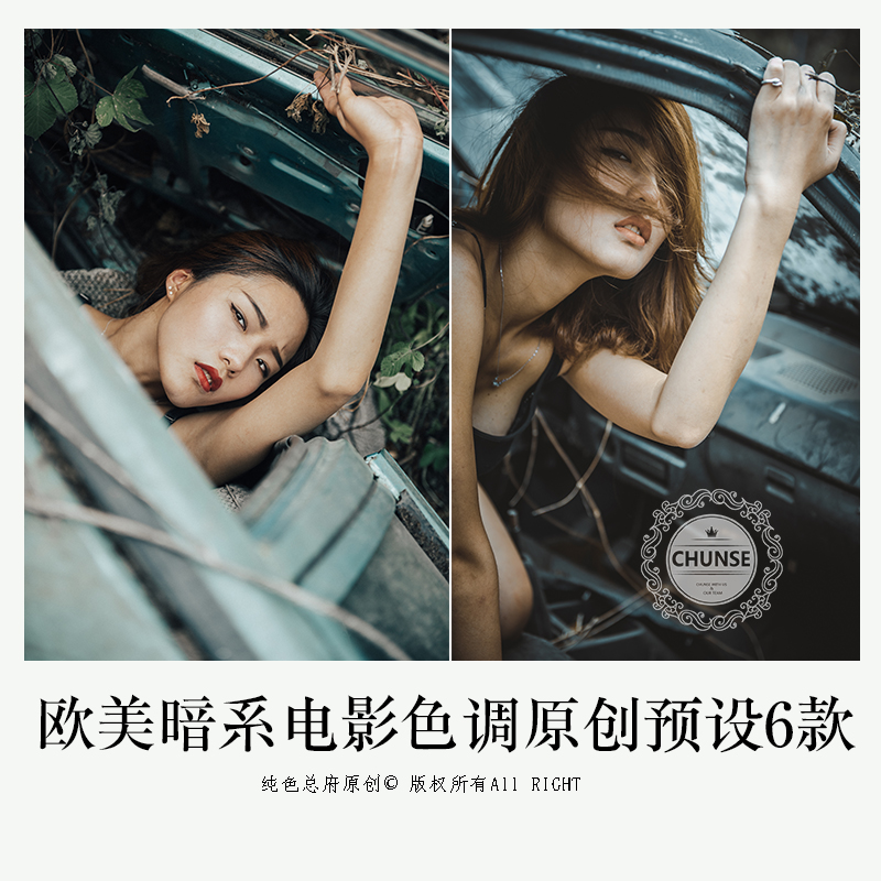 颓废情绪艺术人像写真废弃车场欧美复古电影色调LR预设PS预设acr