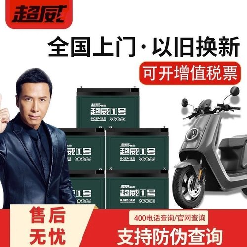 超威电动车电池三轮车铅酸