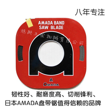 30AMADA盘带锯阿玛达带锯条小盘锯全网热销中 日本进口13宽 6齿