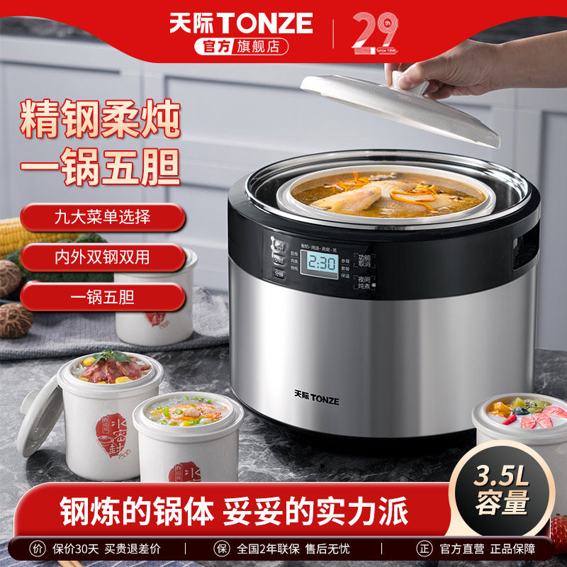 天际5L不锈钢大容量电炖锅隔水炖锅陶瓷煲汤家用3-8人智能全钢锅