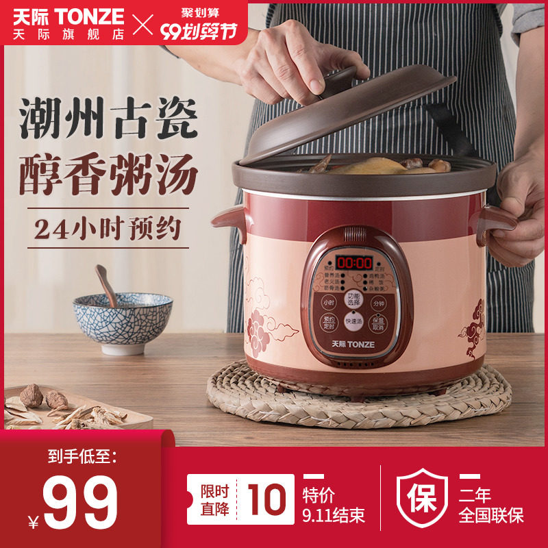 天际慢炖紫砂锅煲汤电砂锅全自动家用2-3人L升电炖锅煮熬粥锅沙锅