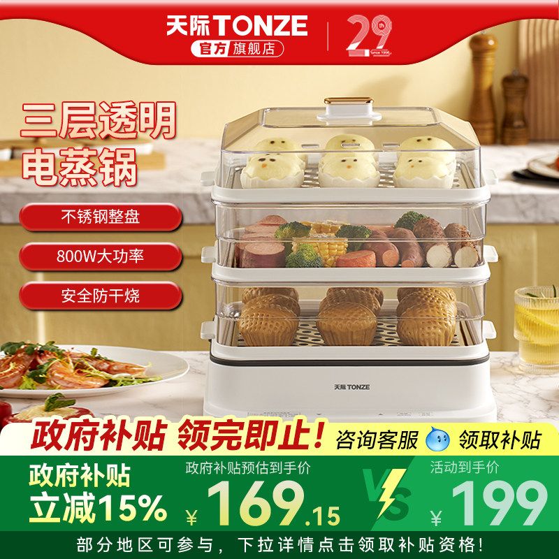 天际电蒸锅多功能家用三层大容量智能全自动早餐机蒸笼蒸炖一体